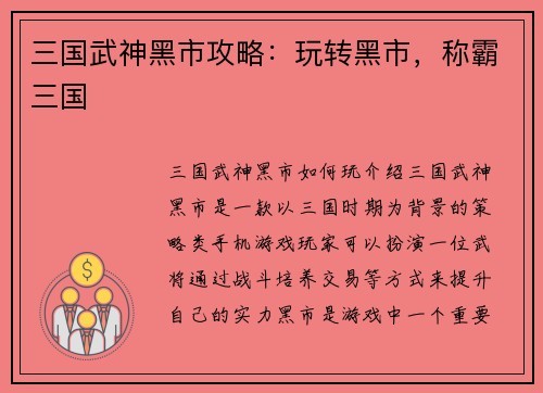 三国武神黑市攻略：玩转黑市，称霸三国