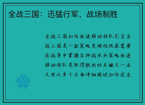 全战三国：迅猛行军，战场制胜