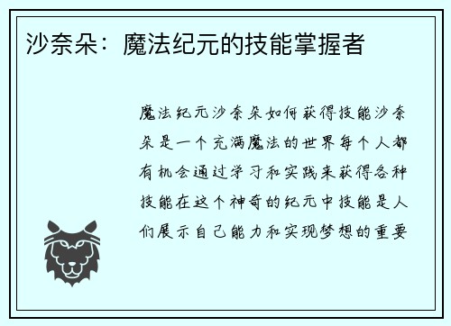 沙奈朵：魔法纪元的技能掌握者