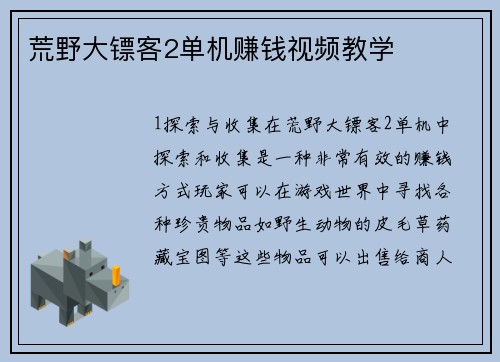 荒野大镖客2单机赚钱视频教学