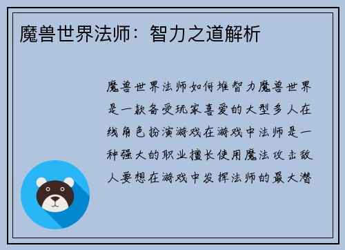 魔兽世界法师：智力之道解析