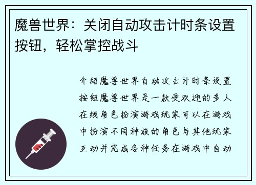 魔兽世界：关闭自动攻击计时条设置按钮，轻松掌控战斗