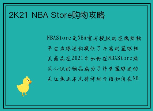 2K21 NBA Store购物攻略