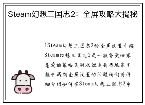Steam幻想三国志2：全屏攻略大揭秘