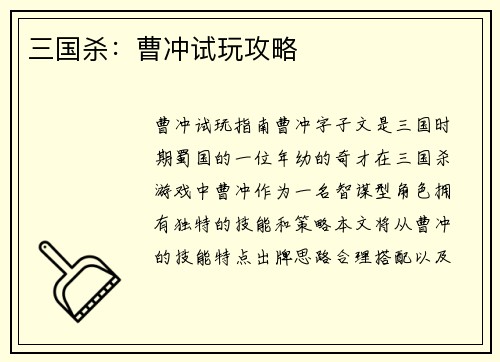 三国杀：曹冲试玩攻略