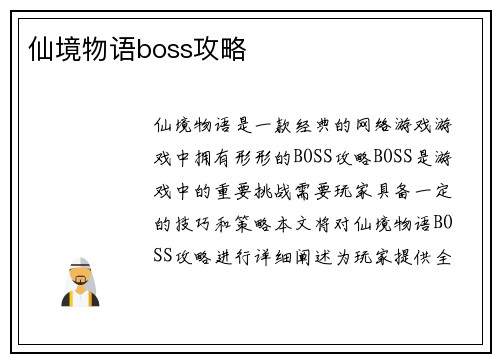 仙境物语boss攻略