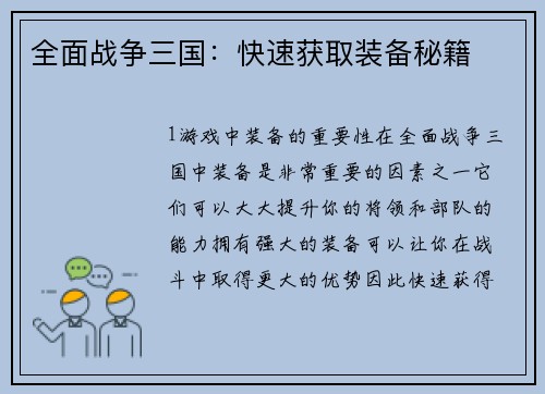全面战争三国：快速获取装备秘籍