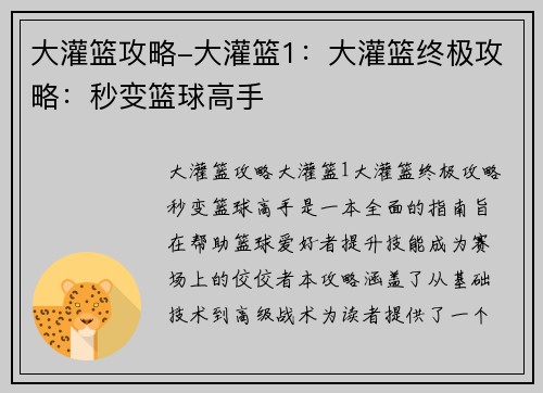 大灌篮攻略-大灌篮1：大灌篮终极攻略：秒变篮球高手