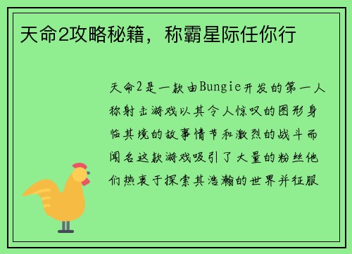 天命2攻略秘籍，称霸星际任你行