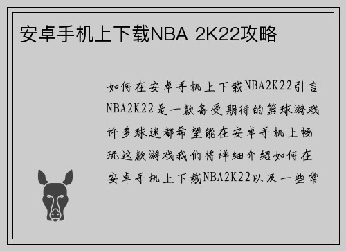 安卓手机上下载NBA 2K22攻略