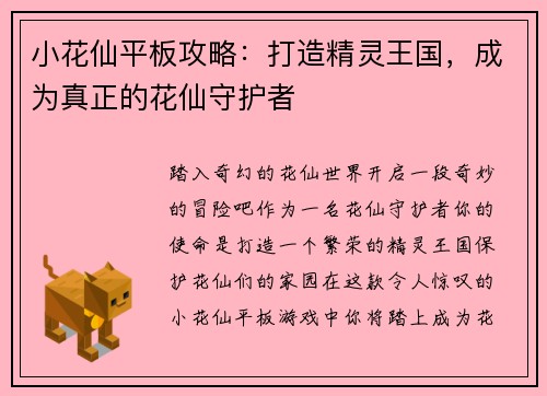 小花仙平板攻略：打造精灵王国，成为真正的花仙守护者