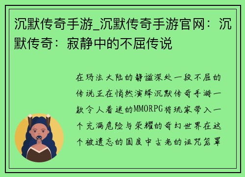 沉默传奇手游_沉默传奇手游官网：沉默传奇：寂静中的不屈传说