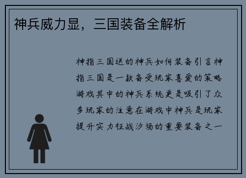 神兵威力显，三国装备全解析