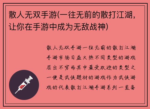 散人无双手游(一往无前的散打江湖，让你在手游中成为无敌战神)