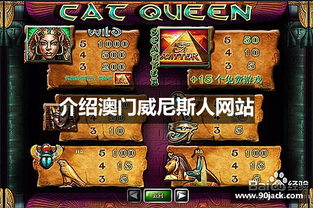 介绍澳门威尼斯人网站